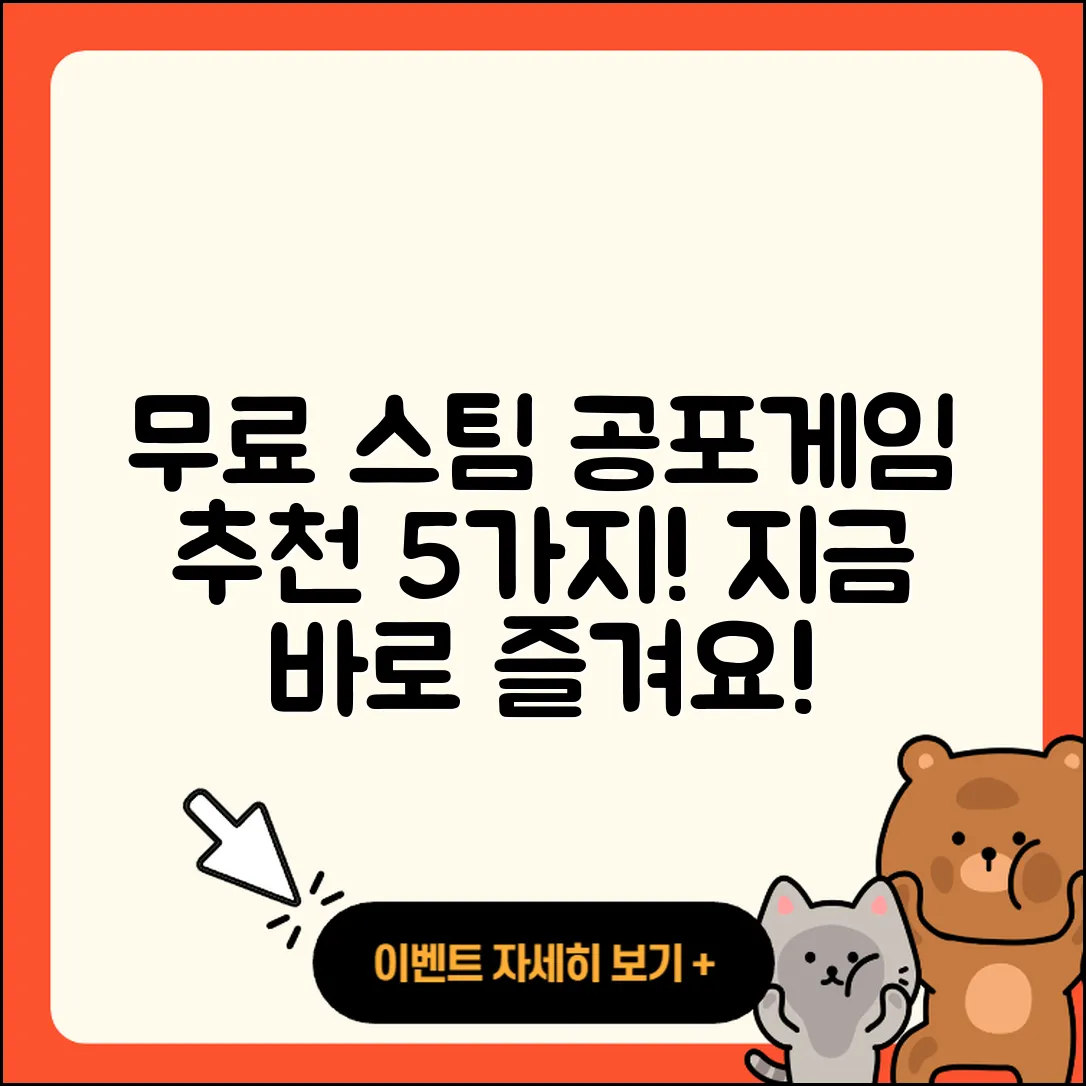 무료 스팀에서 즐길 공포 게임 5가지 추천!
