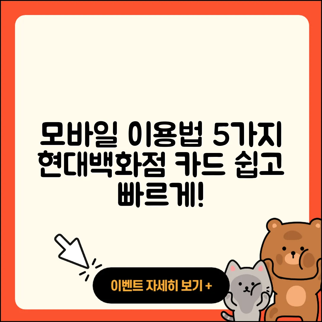 현대백화점 카드 모바일 홈페이지 이용 방법 5가지