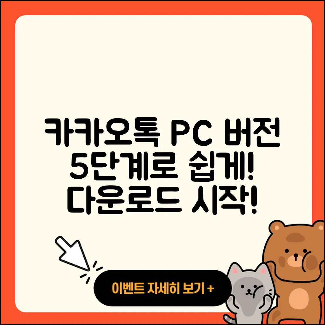 카카오톡 PC버전 다운로드 쉽게 하는 5단계!