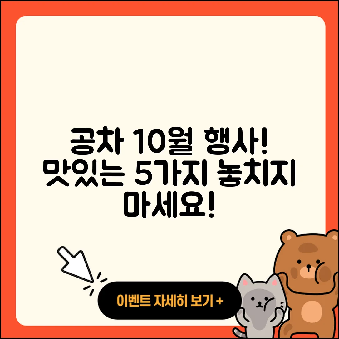 공차 10월 행사메뉴 맛있는 5가지!
