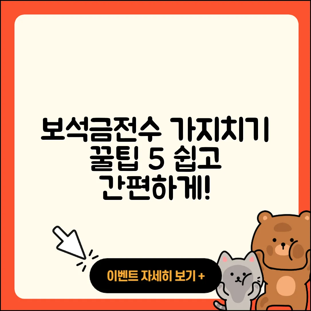 보석금전수 가지치기 쉽게 하는 5가지 팁