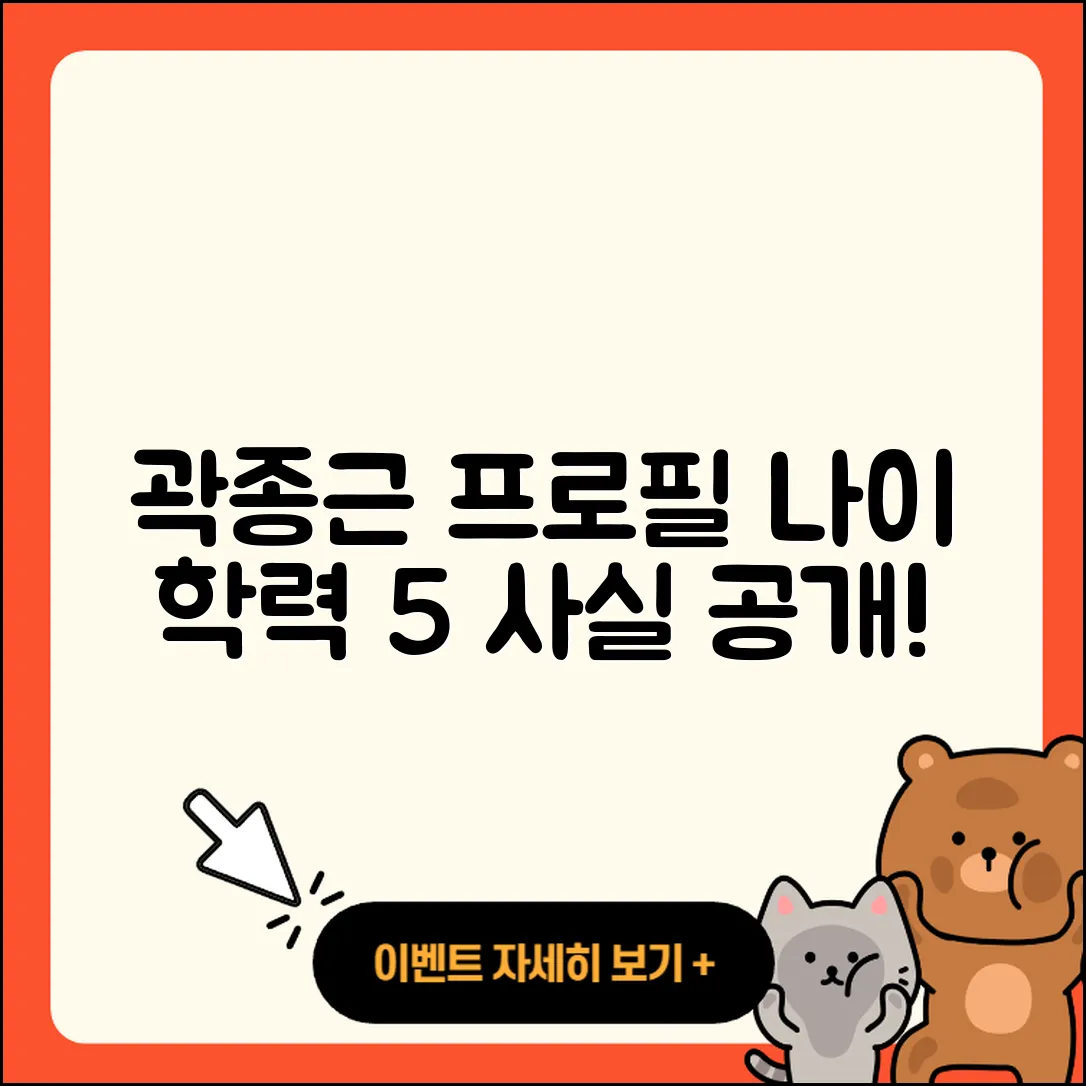 곽종근 프로필 나이와 학력 5가지 사실