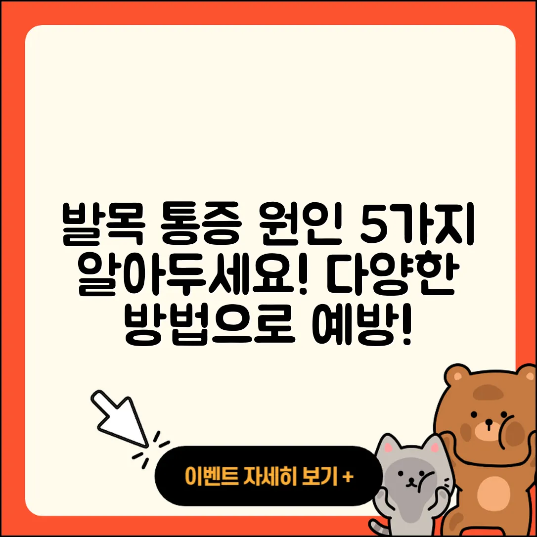 발목 관절 원인 알아야 할 5가지