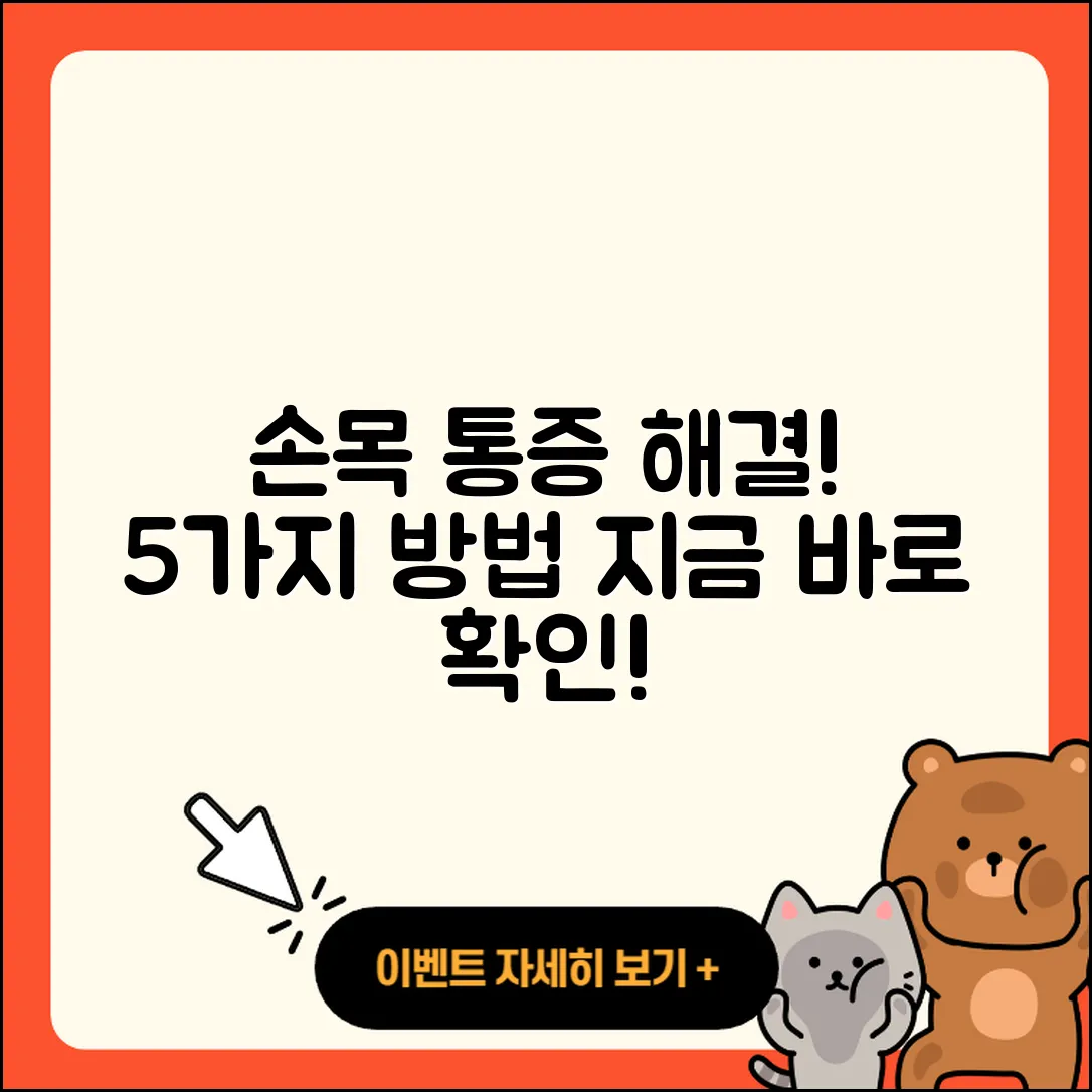 손목 관절 증상 해결하는 5가지 방법