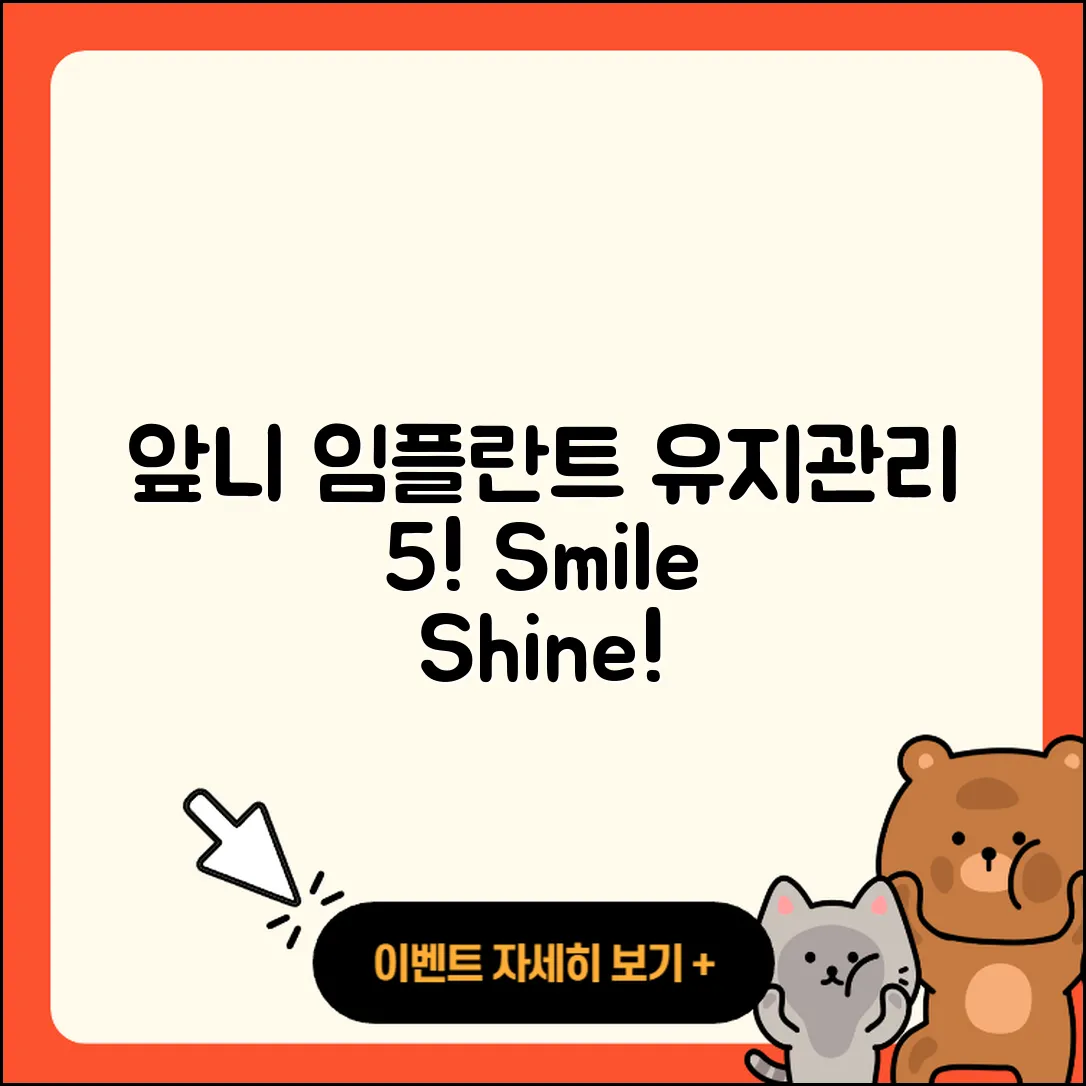 앞니 임플란트 유지관리 5가지 비법!