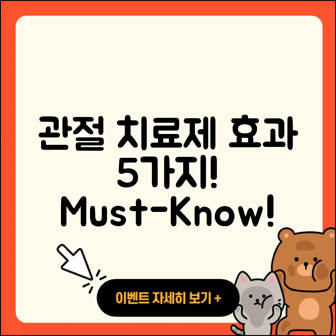 관절 치료제 효과 알아보는 5가지 방법