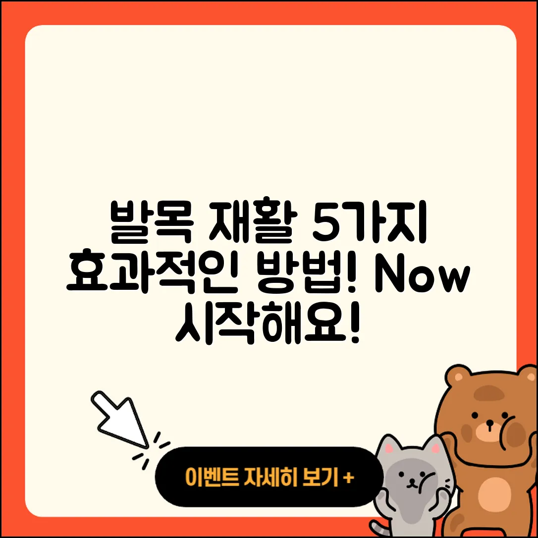 발목 관절 재활의 5가지 효과적인 방법