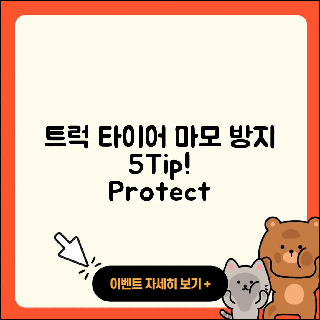 트럭 타이어 마모 방지 5가지 팁