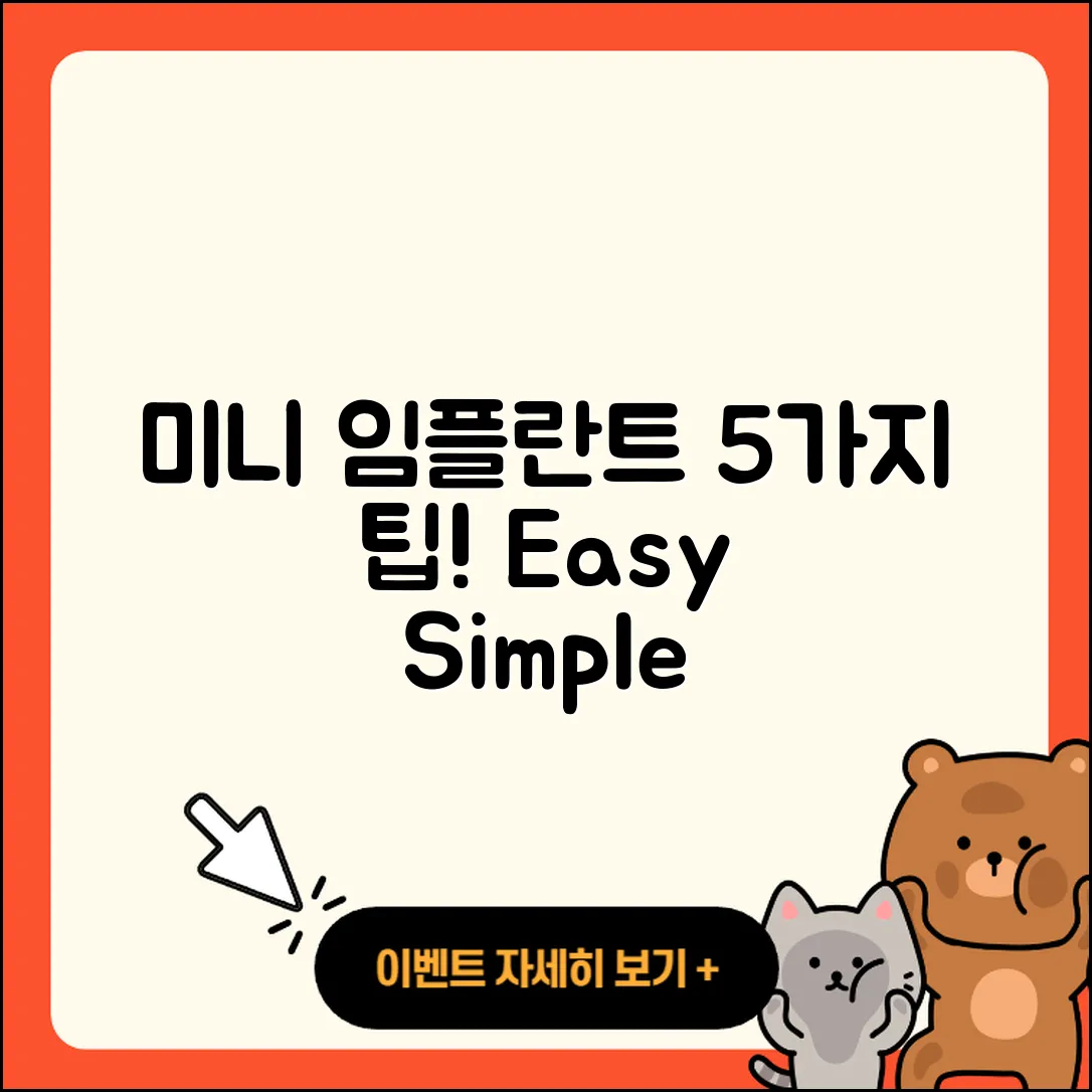 미니 임플란트 영상으로 알아보는 5가지 팁