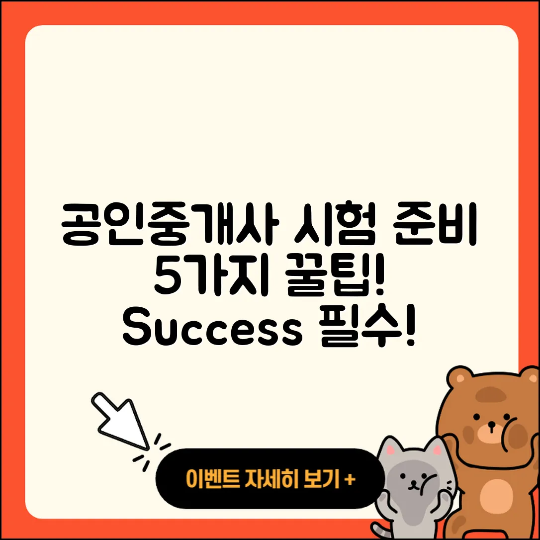 공인중개사 시험 준비를 위한 5가지 팁