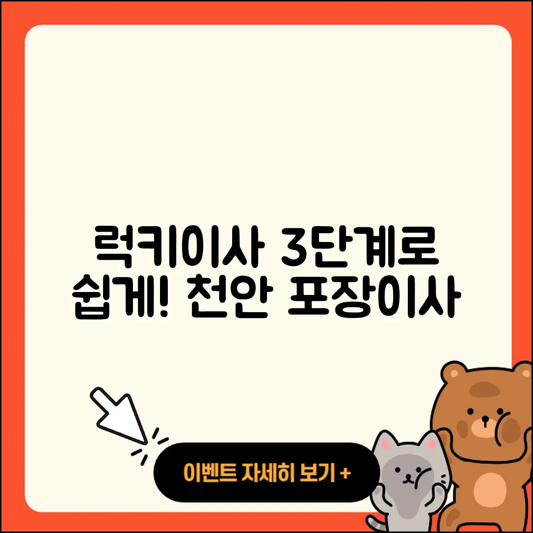 천안포장이사 럭키이사로 3단계 쉽게 해결하기