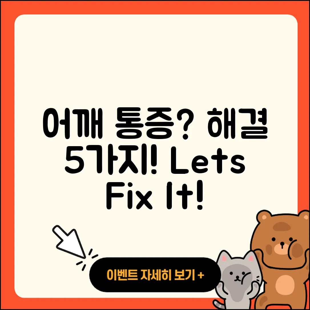 어깨 관절 증상 알고 대처하는 5가지 방법