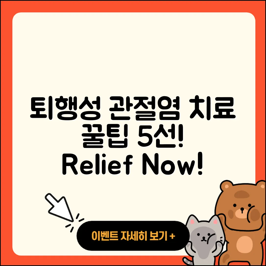 퇴행성 관절염 치료 위한 5가지 팁