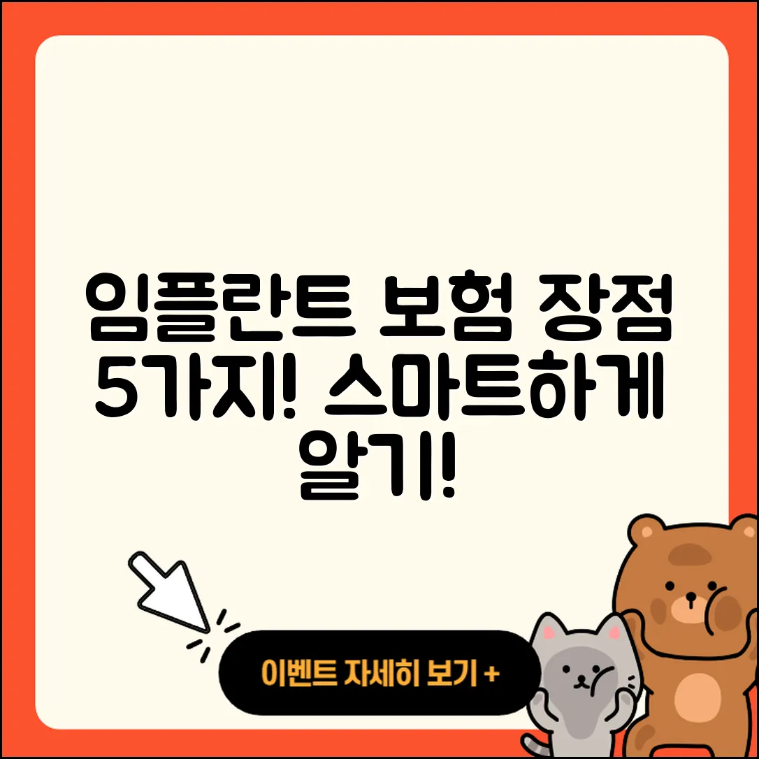 보험 임플란트 장점 5가지 쉽게 알기