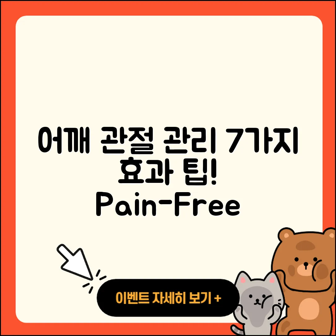 어깨 관절 관리의 7가지 효과적인 팁