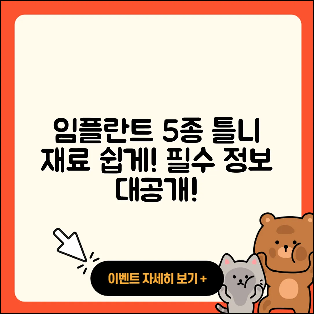 임플란트 틀니 재료 5가지 쉽게 이해하기