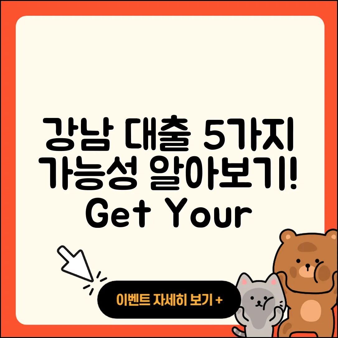 강남 사업자대출 5가지 가능성 알아보기