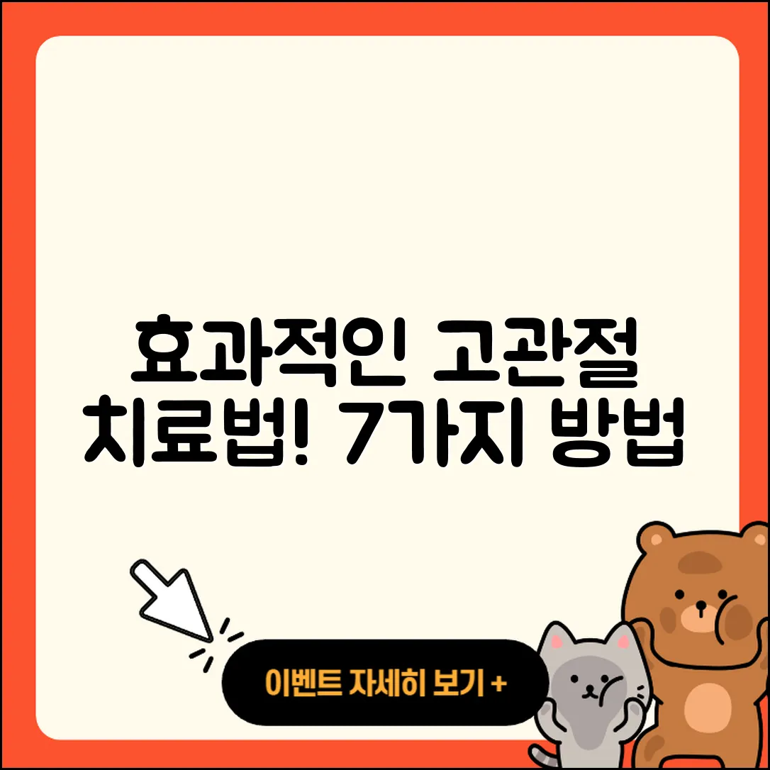 고관절 도수치료 효과적인 7가지 방법