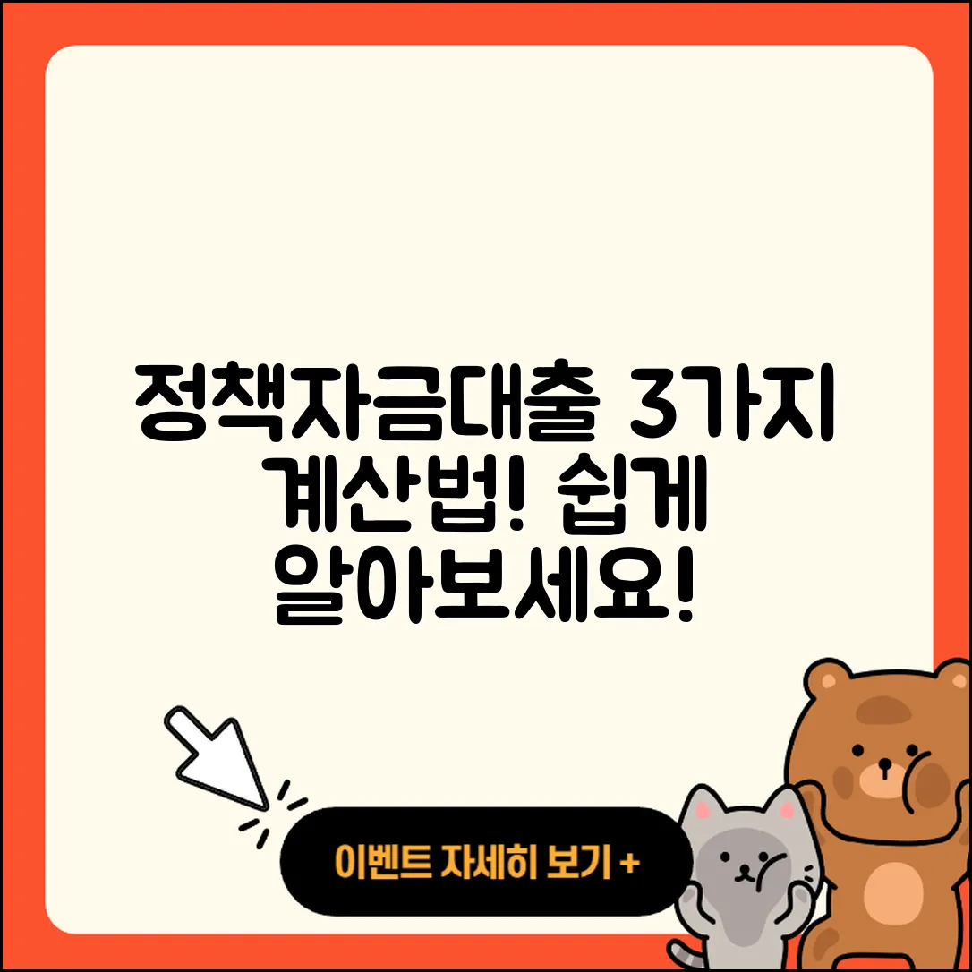 정책자금대출 계산기로 쉽게 알아보는 3가지