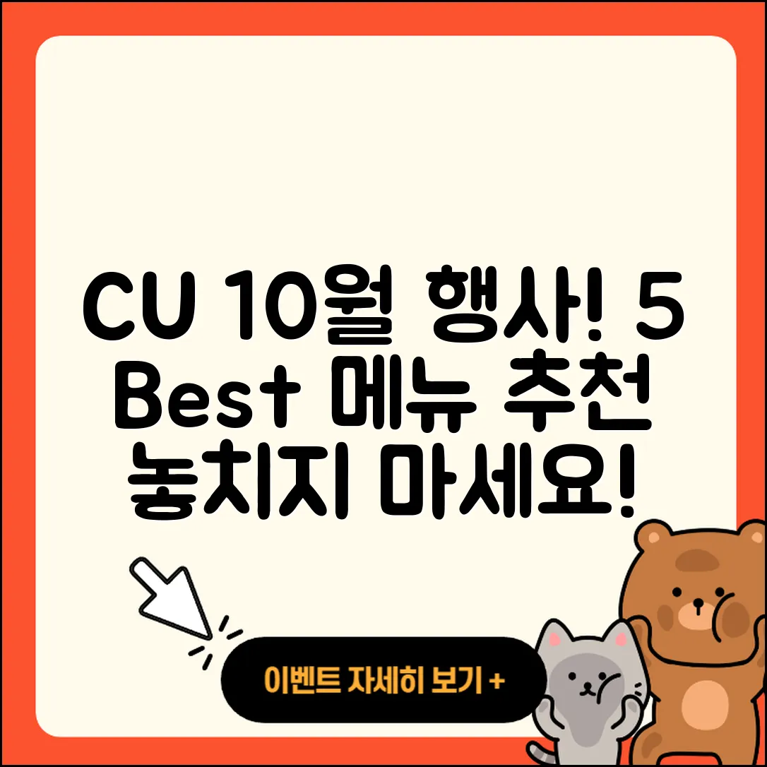 CU 10월 행사메뉴 추천 5가지
