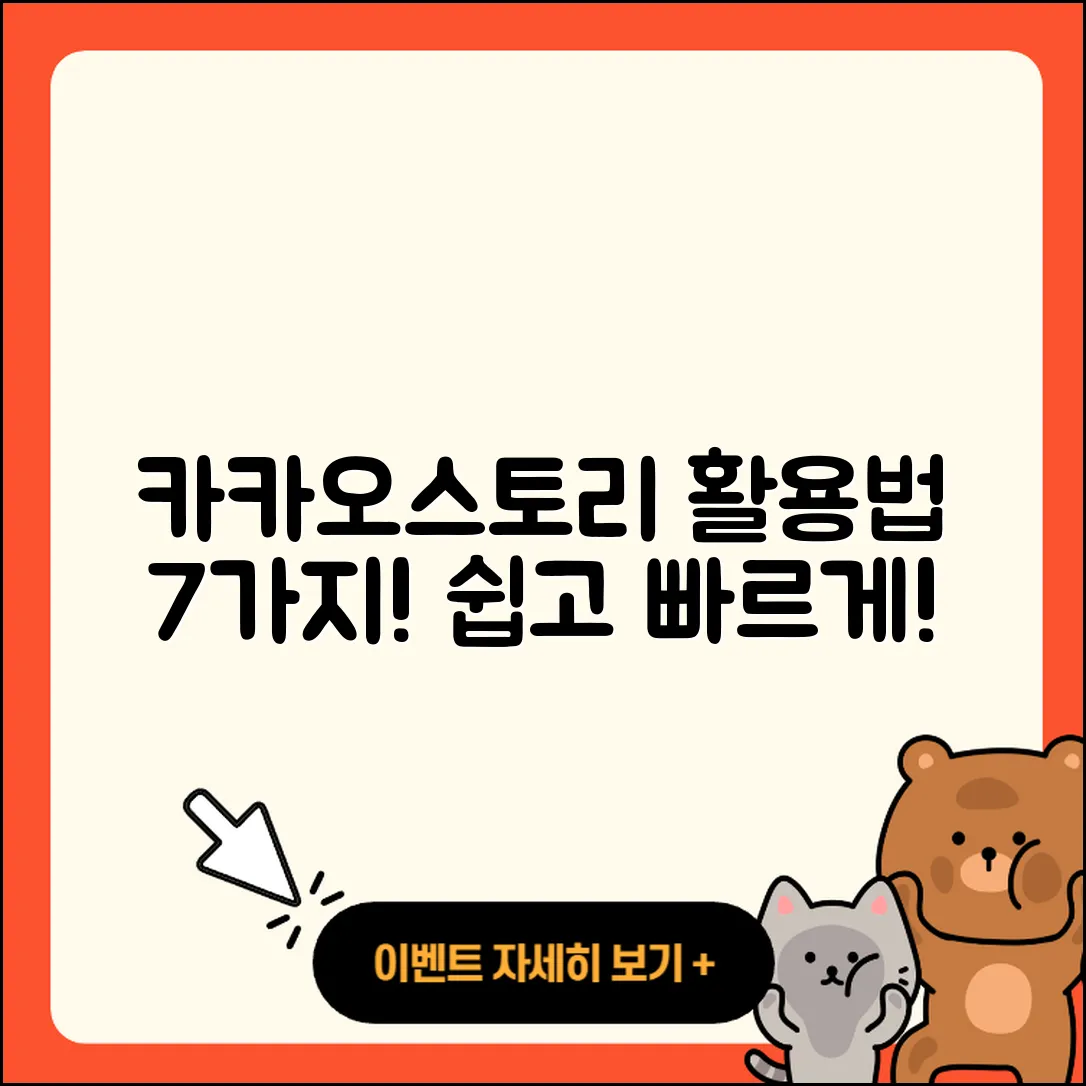 카카오스토리 활용법 7가지로 쉽게 배우기