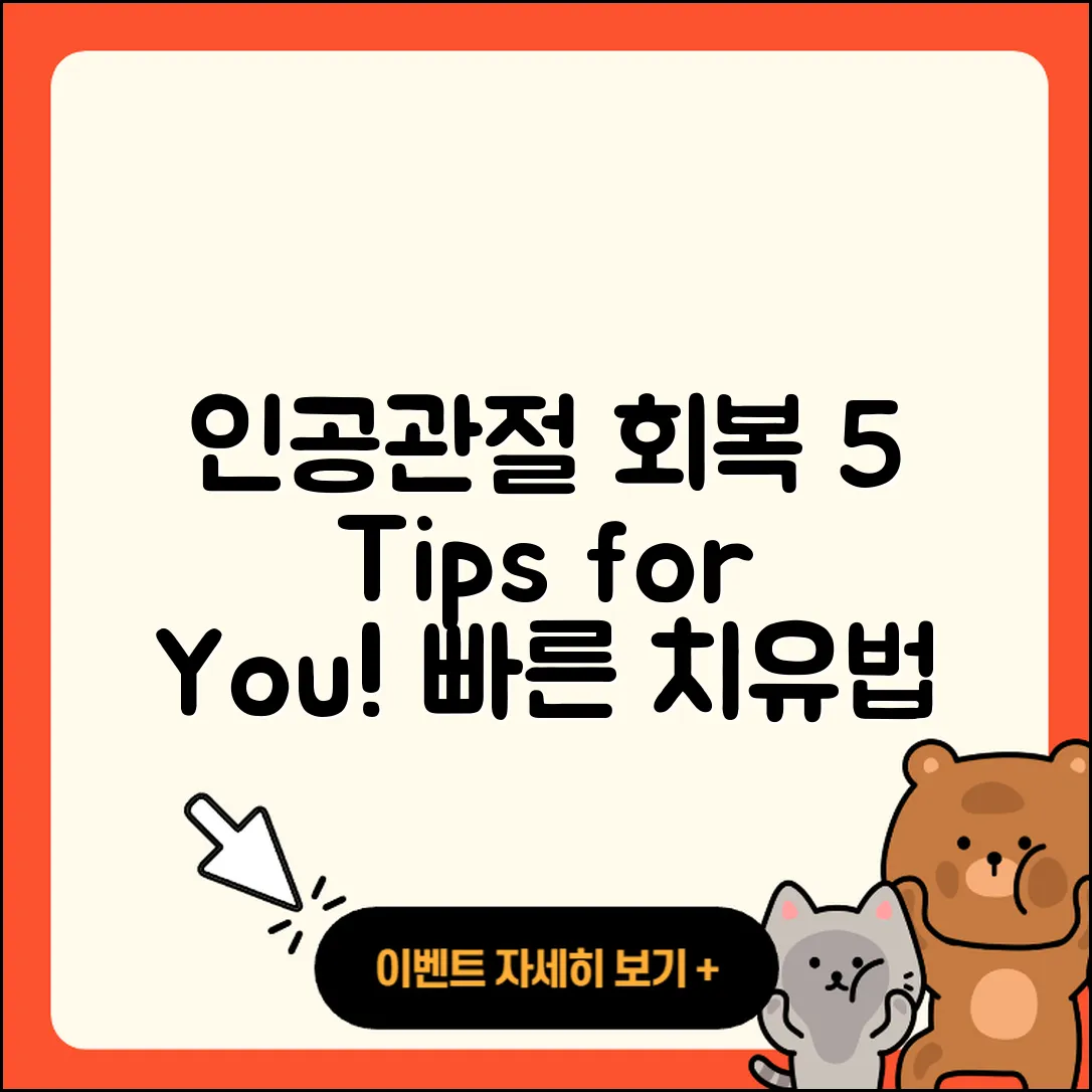 인공관절 수술 후 회복을 위한 5가지 팁