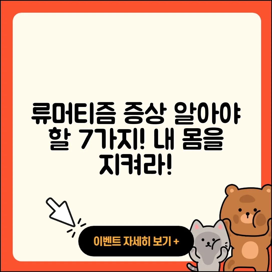 류머티즘 관절염 증상, 알아야 할 7가지
