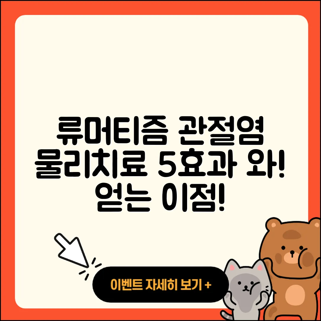 류머티즘 관절염 물리치료의 5가지 효과