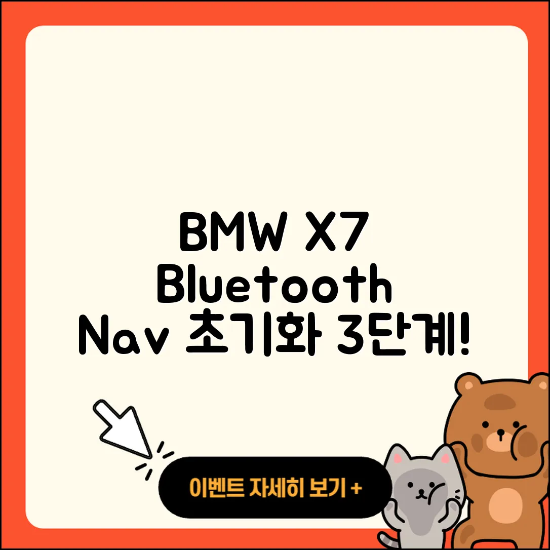 BMW X7 블루투스 내비게이션 초기화 3단계